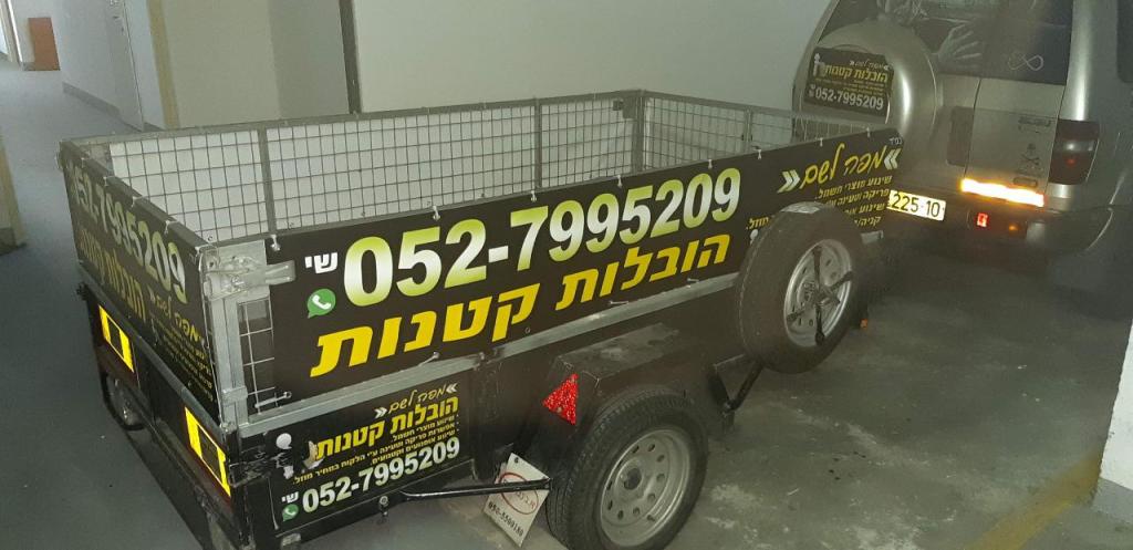 מפה לשם הובלות קטנות מפה לשם הובלות קטנות