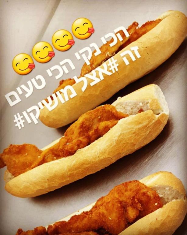 אצל מושיקו אצל מושיקו