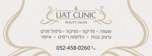 Liat Clinic ליאת קליניק