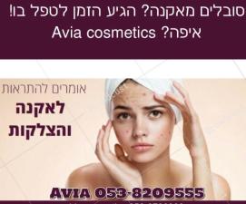 avia cosmetics