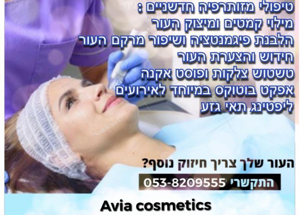 avia cosmetics avia cosmetics