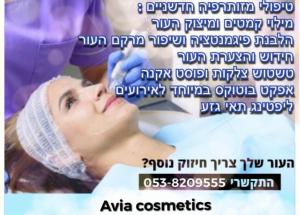 avia cosmetics