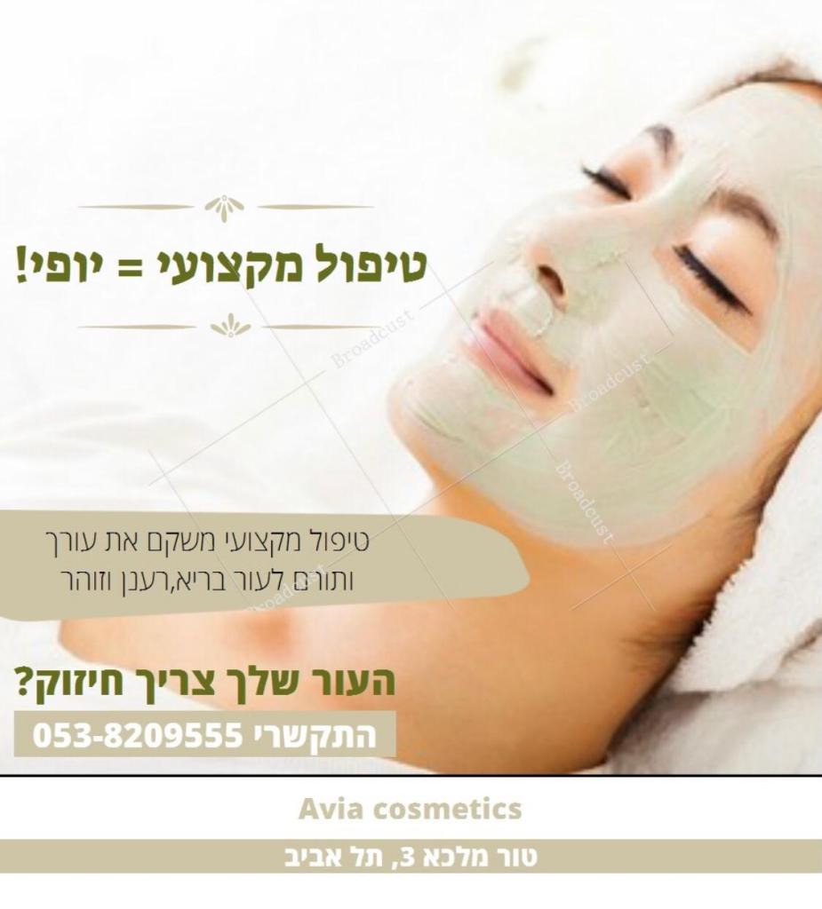 avia cosmetics avia cosmetics