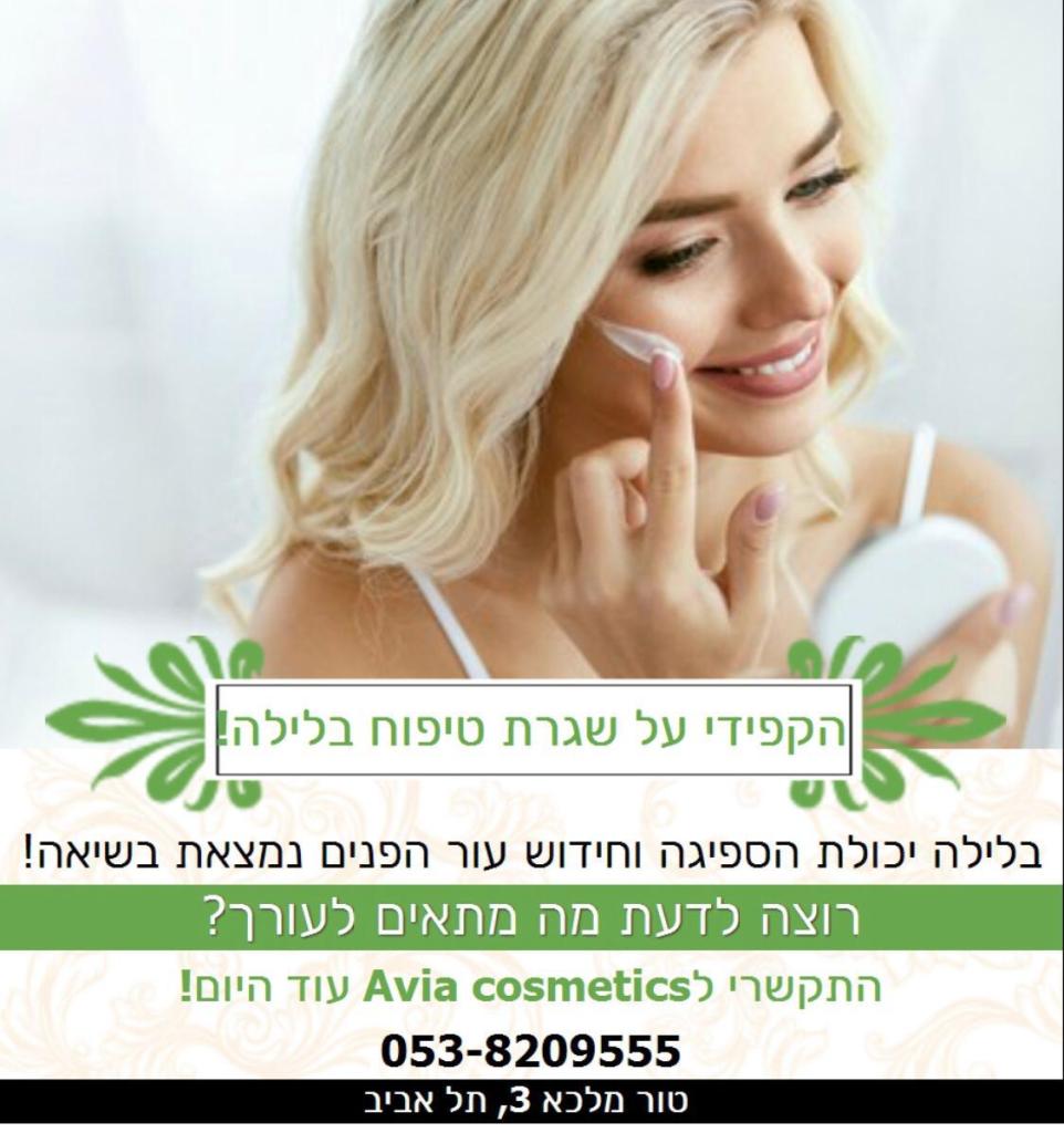 avia cosmetics avia cosmetics