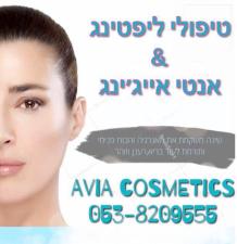 avia cosmetics