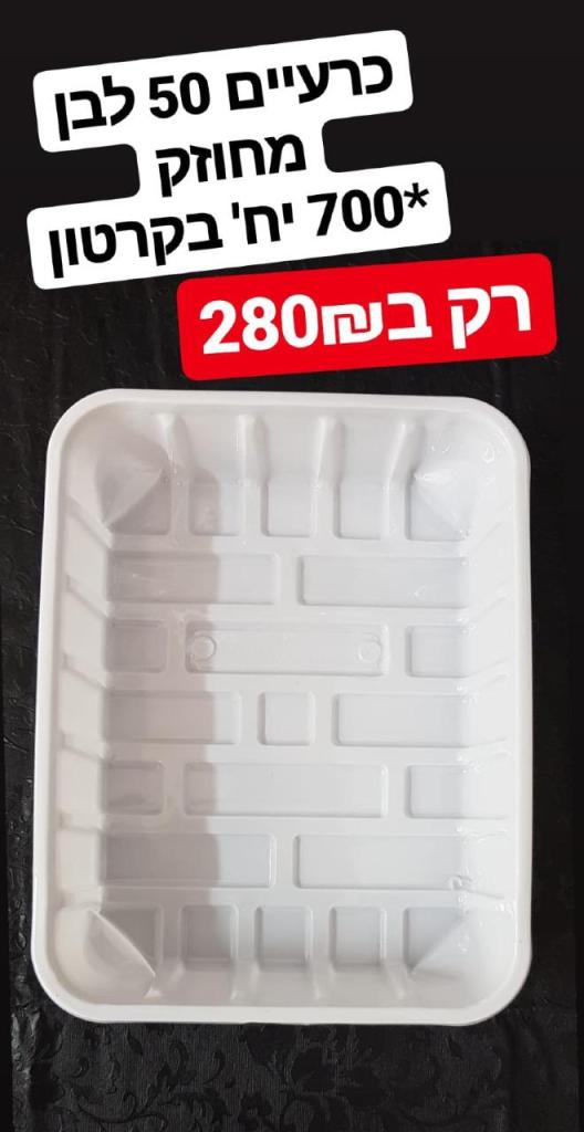 פלסטיקנה בכפר פלסטיקנה בכפר