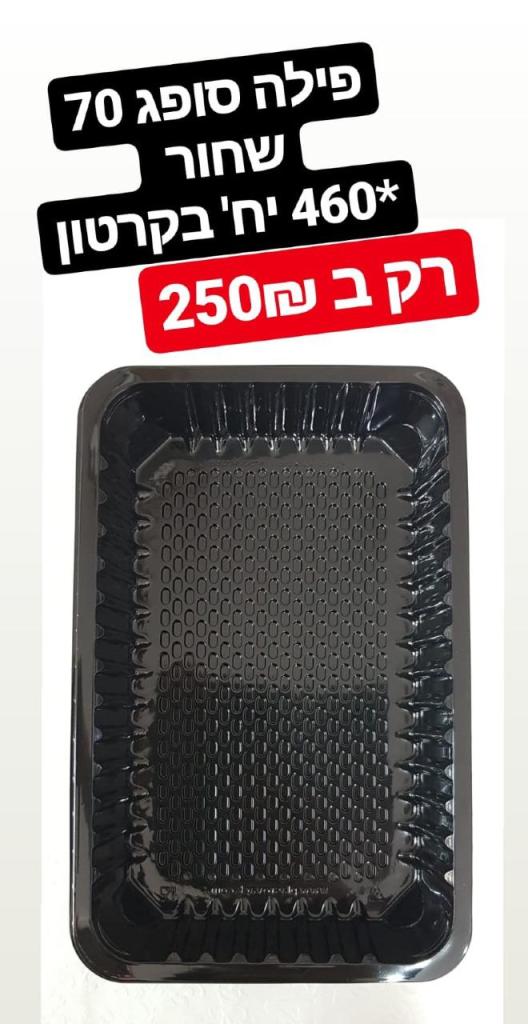 פלסטיקנה בכפר פלסטיקנה בכפר