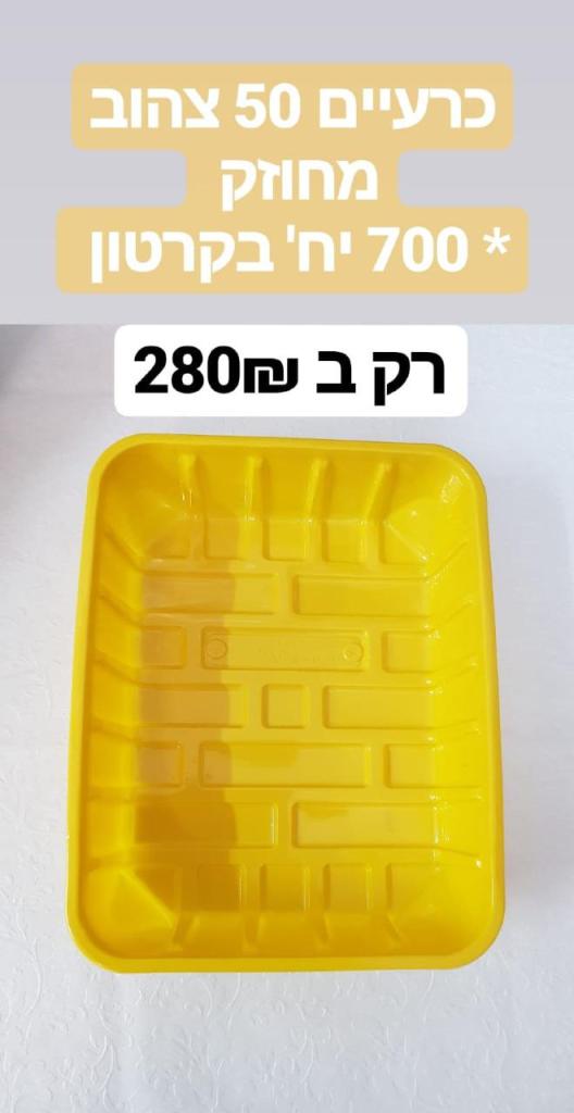 פלסטיקנה בכפר פלסטיקנה בכפר