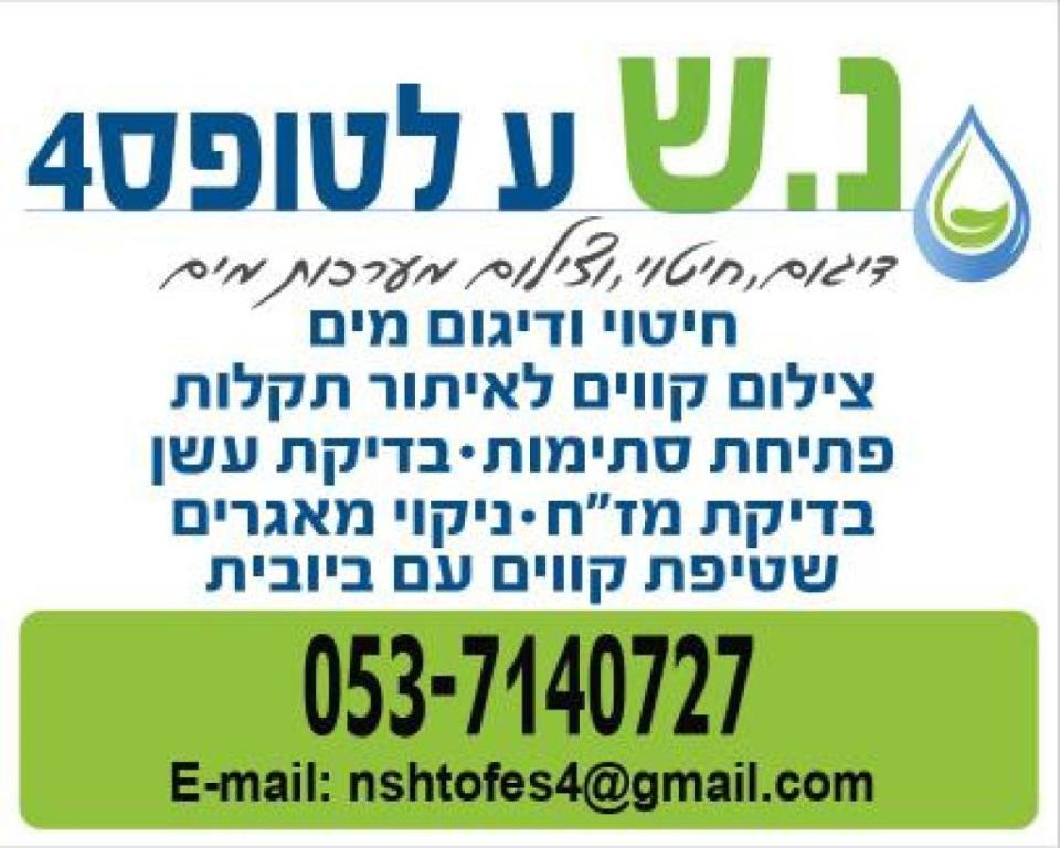 נ.ש ע' לטופס 4 נ.ש ע' לטופס 4