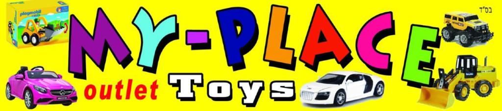 מיי פלייס צעצועים מיי פלייס צעצועים