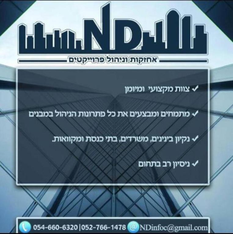 ND אחזקות ND אחזקות
