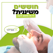 מרכז מומחים שניידר