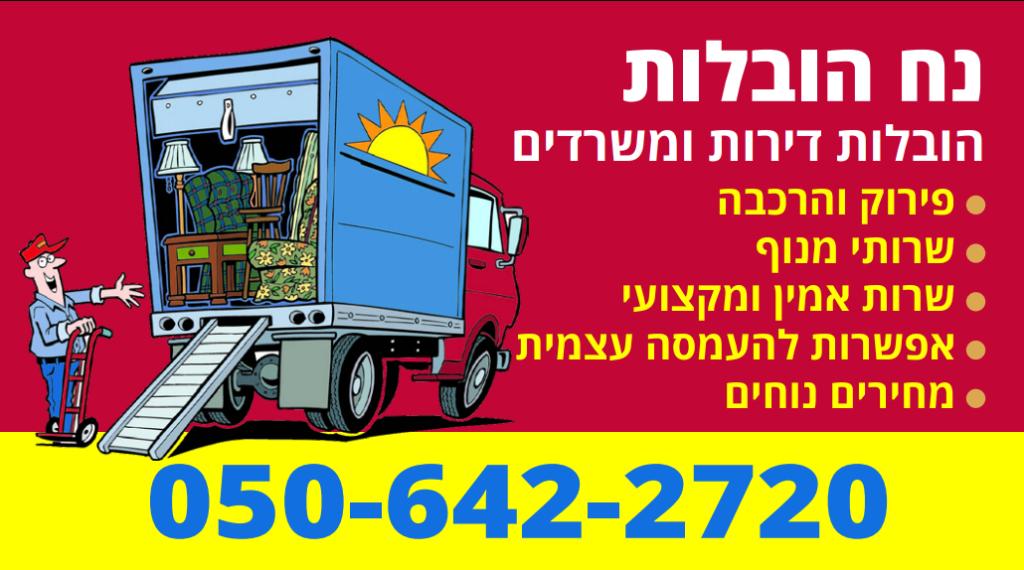 נח הובלות נח הובלות