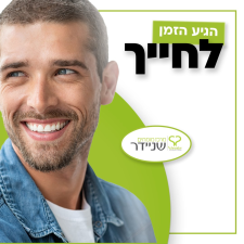 מרכז מומחים שניידר