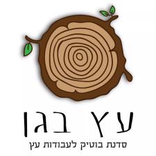 הסדנא של מטי עץ בגן
