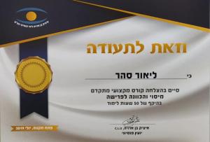 סהר פתרונות פיננסים