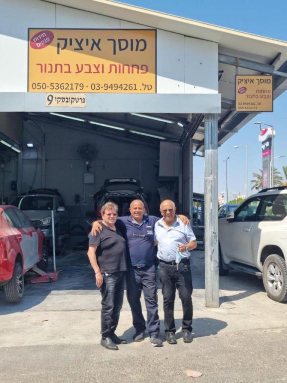 מוסך איציק שוקר מוסך איציק שוקר