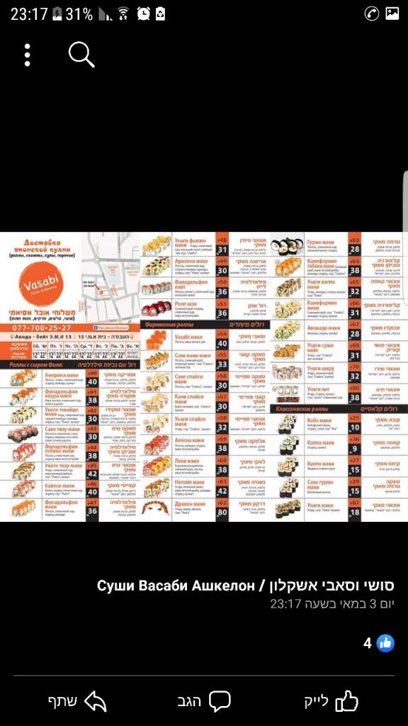 סושי וסאבי סושי וסאבי