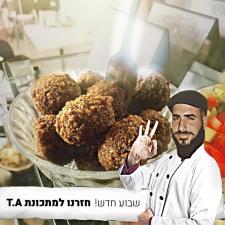 אהרון פלאפל סביח