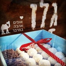 גלו אופים אהבה במדבר