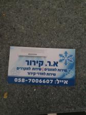 א.ר. קירור