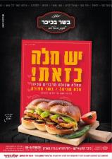 בשר בכיכר