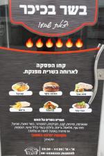 בשר בכיכר