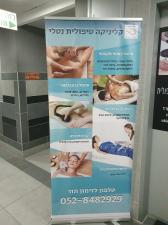 קליניקה טיפולית נטלי