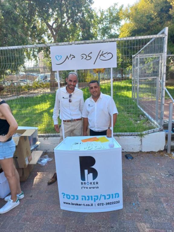 תרשיש נדל"ן ברוקר תרשיש נדל"ן ברוקר