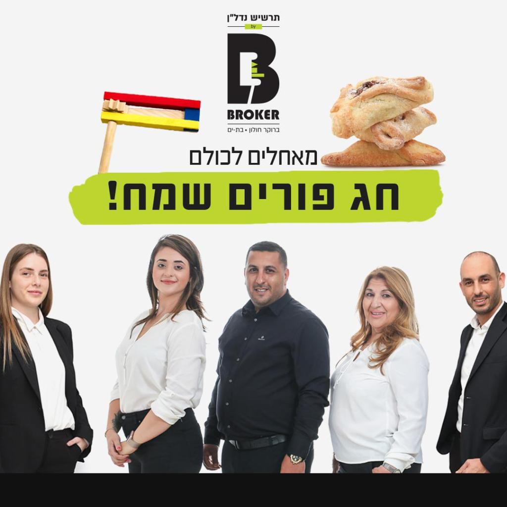 תרשיש נדל"ן ברוקר תרשיש נדל"ן ברוקר