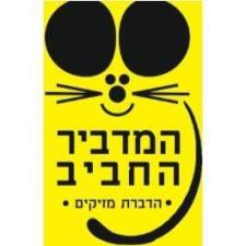 המדביר החביב