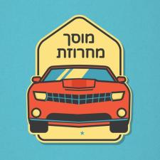 מוסך מחרוזת אקספרס