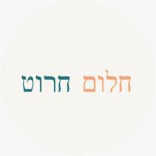 חלום חרוט