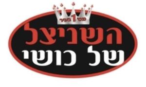 השניצל של כושי כ ס