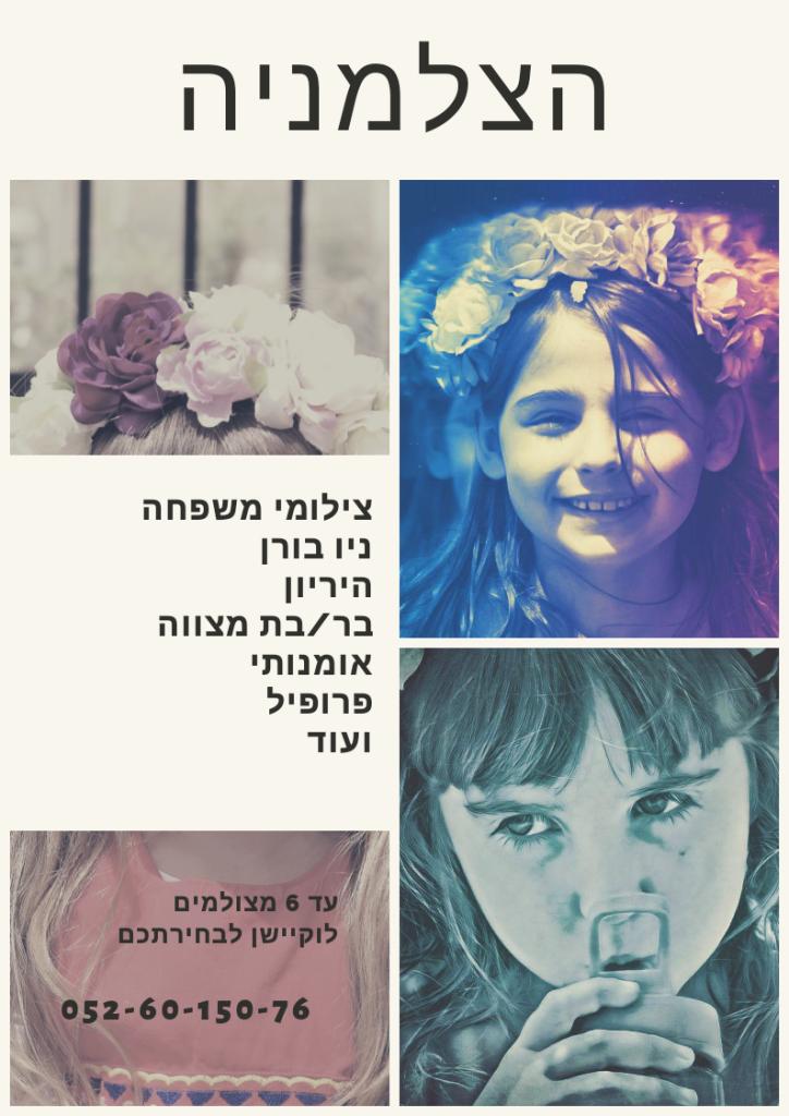 הצלמניה סטילס בקטע אחר הצלמניה סטילס בקטע אחר