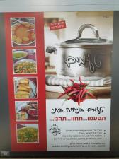 טעמים בניחוח ביתי
