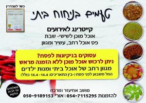 טעמים בניחוח ביתי