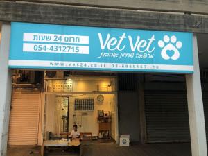 VETVET
