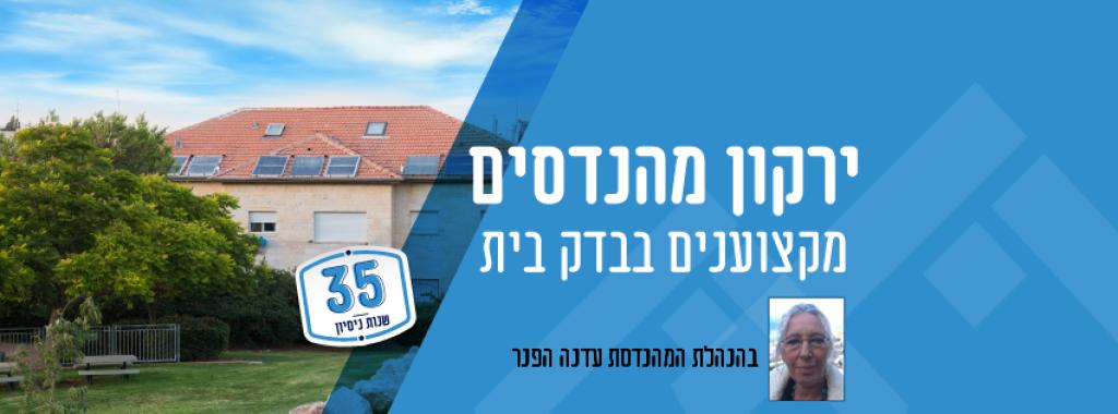 ירקון מהנדסים ירקון מהנדסים