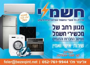 חשמלי