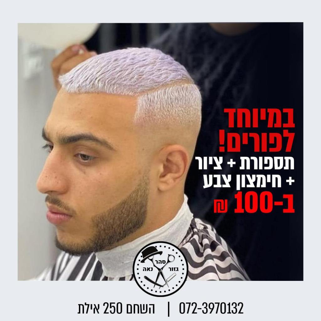 גזור נאה גזור נאה