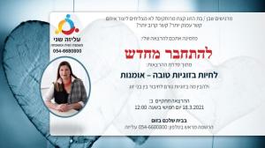 עליזה שני