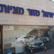 מזור עסקי רכב 