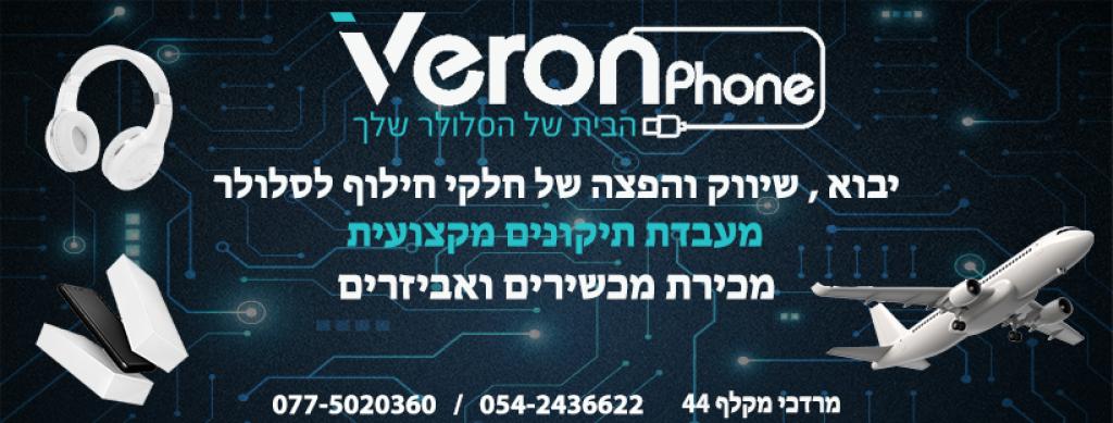 ורון פון ורון פון