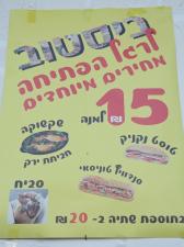 ביסטוב