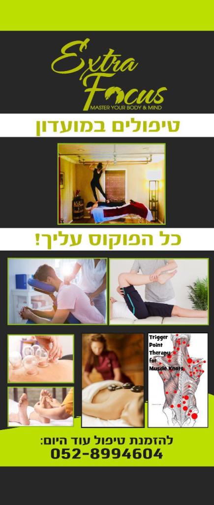 פוקוס EXTRA פוקוס EXTRA