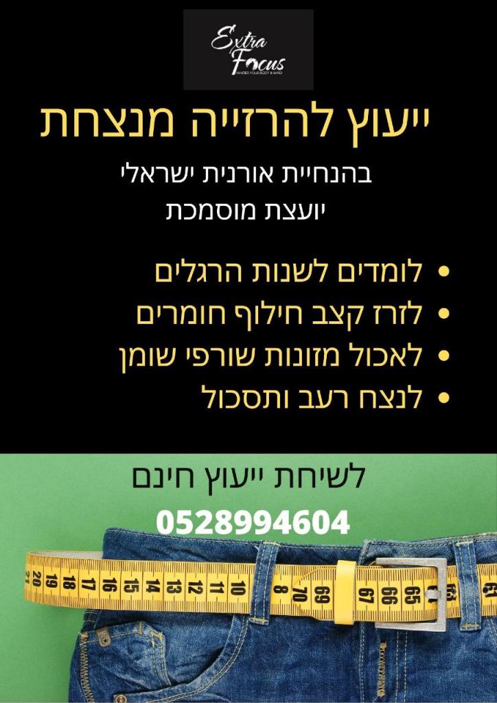 פוקוס EXTRA פוקוס EXTRA