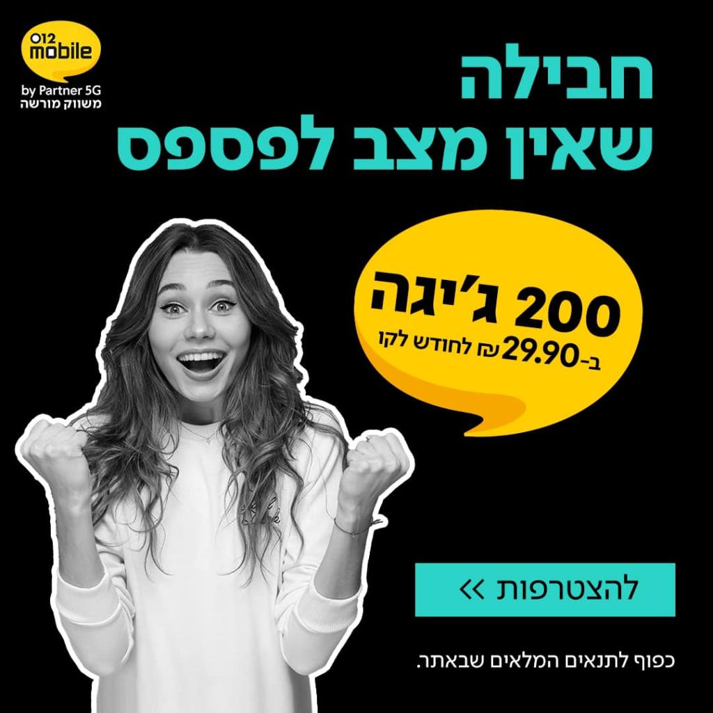 פרטנר הכרמל פרטנר הכרמל