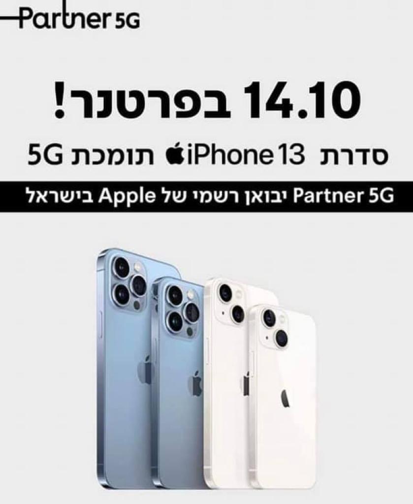 פרטנר הכרמל פרטנר הכרמל
