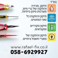 רפאל הטכנאי